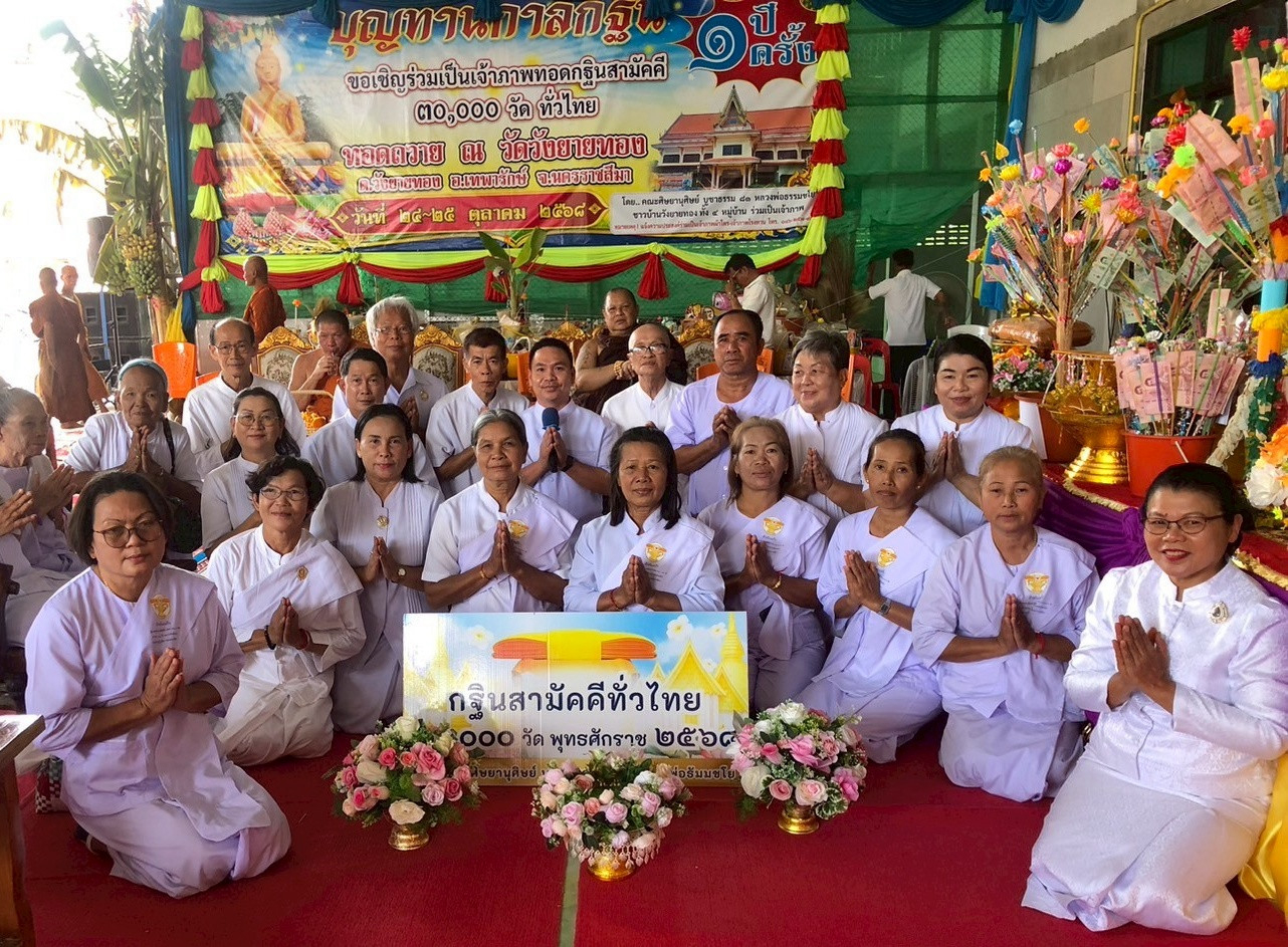 ภาพร่วมพิธีกรรมวัดวังยายทอง