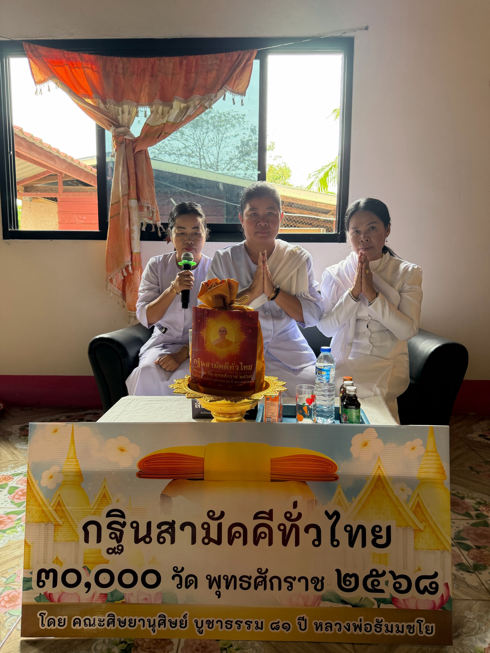 ภาพกล่าวคำถวายกฐินวัดป่าศรัทธารวม