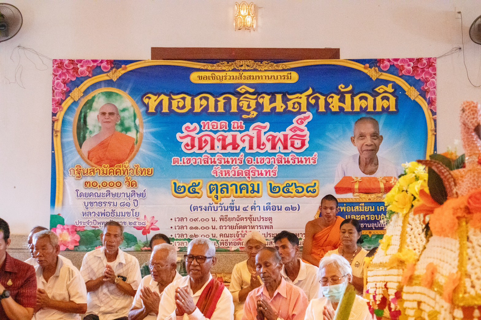 ภาพร่วมพิธีกรรมวัดนาโพธิ์