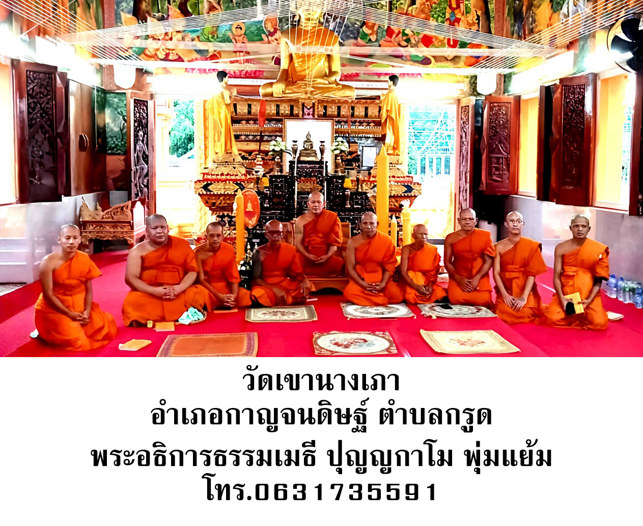 วัดเขานางเภา