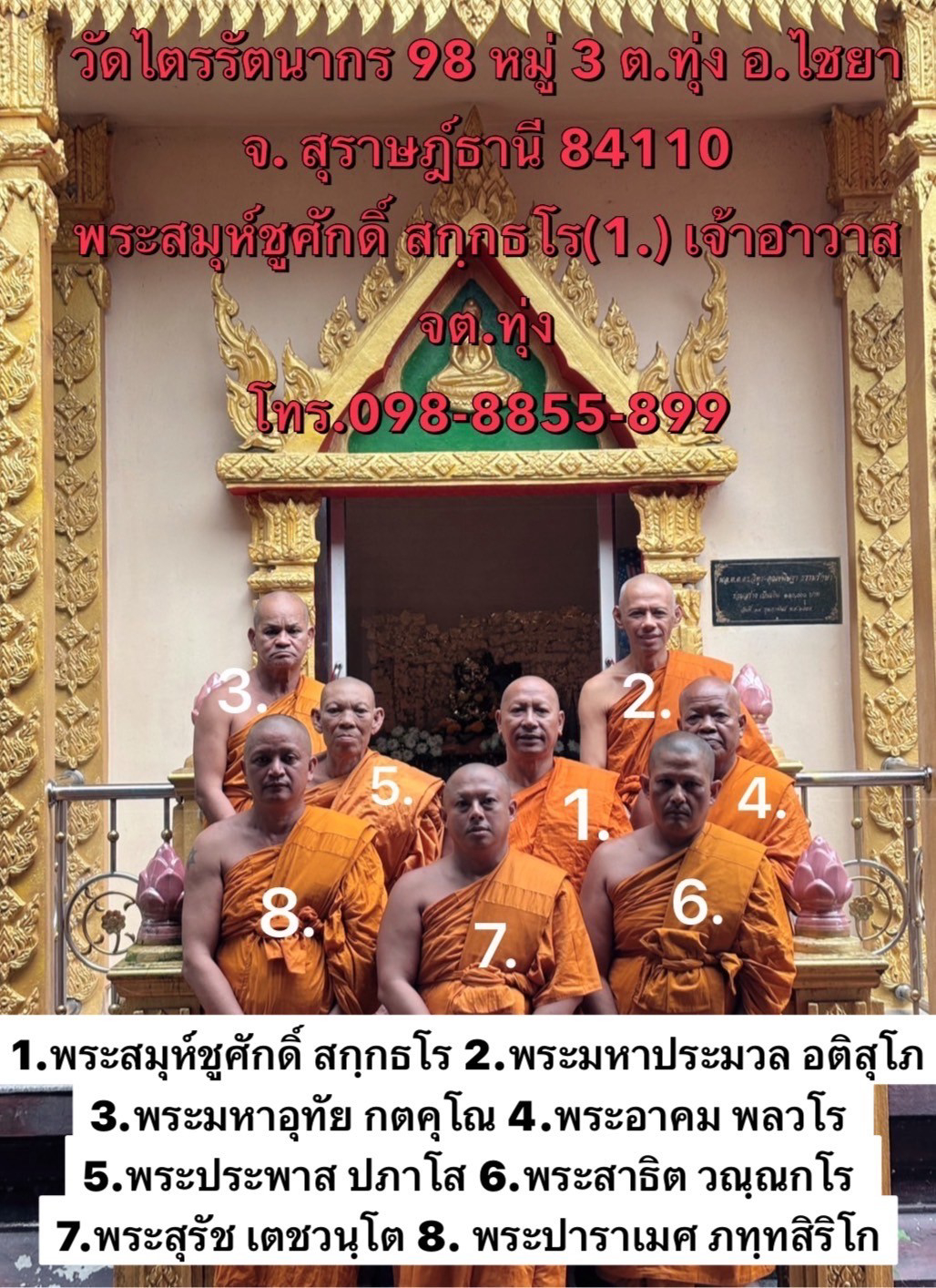 วัดไตรรัตนากร