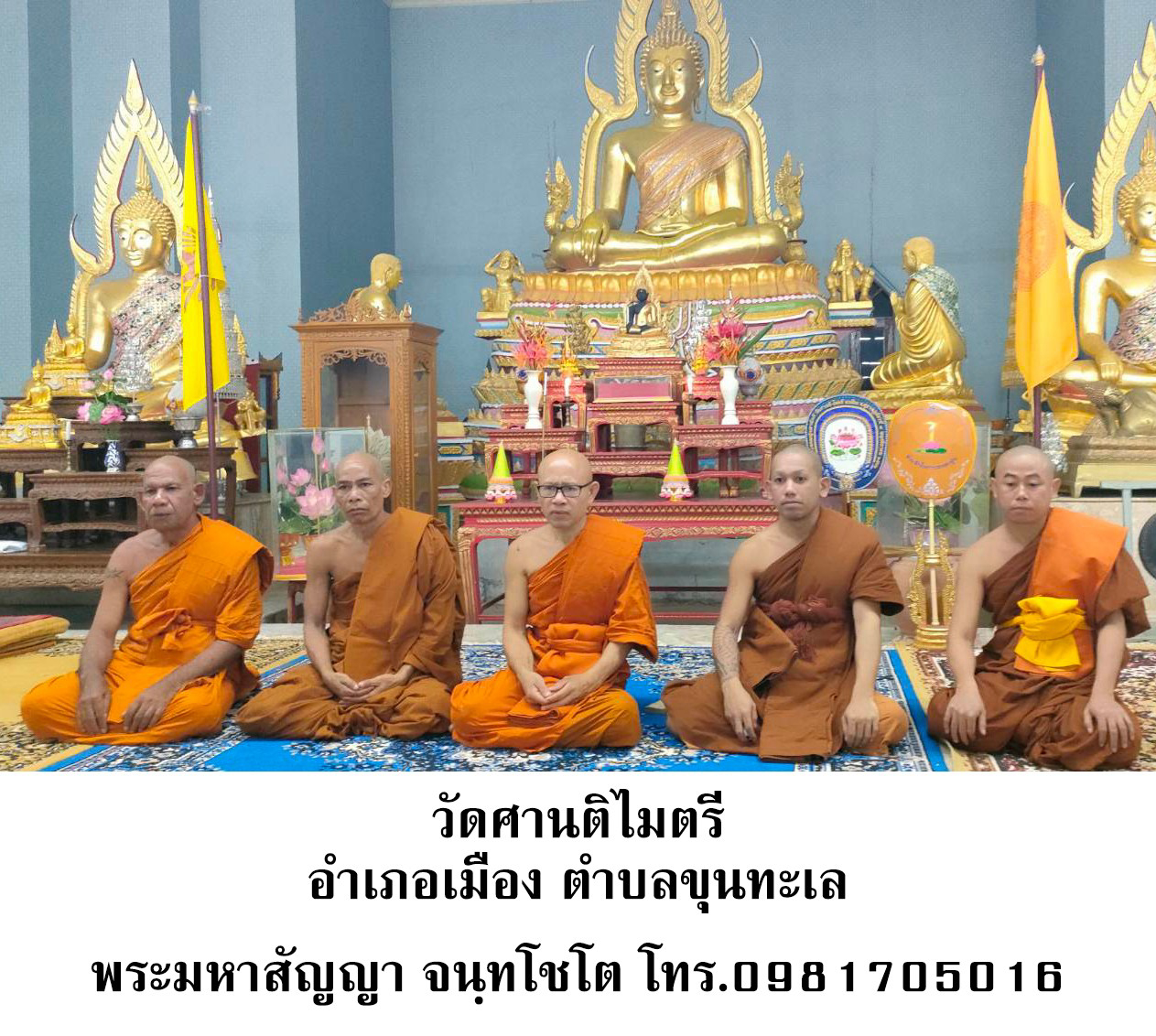 วัดศานติไมตรี
