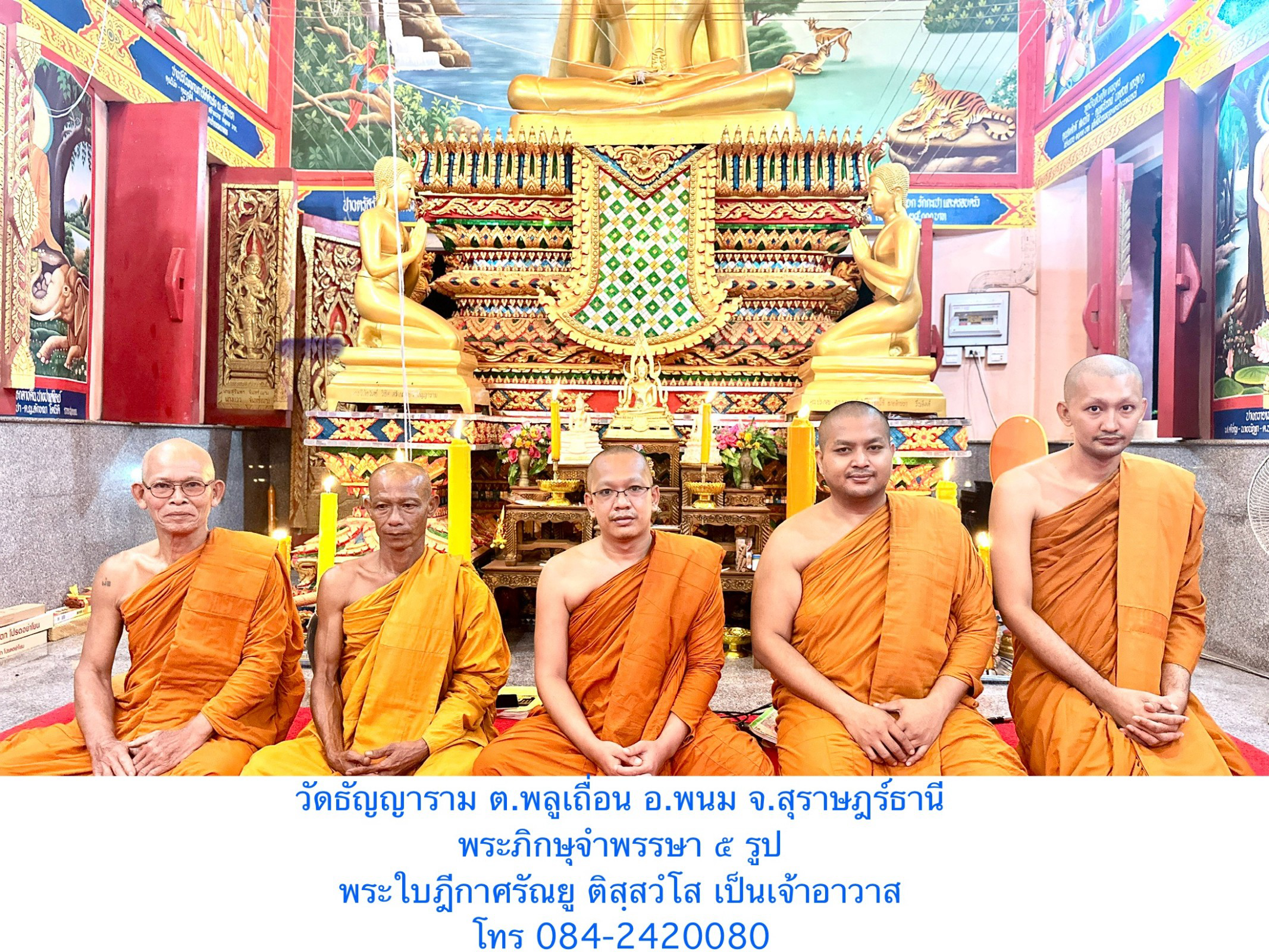 วัดธัญญาราม