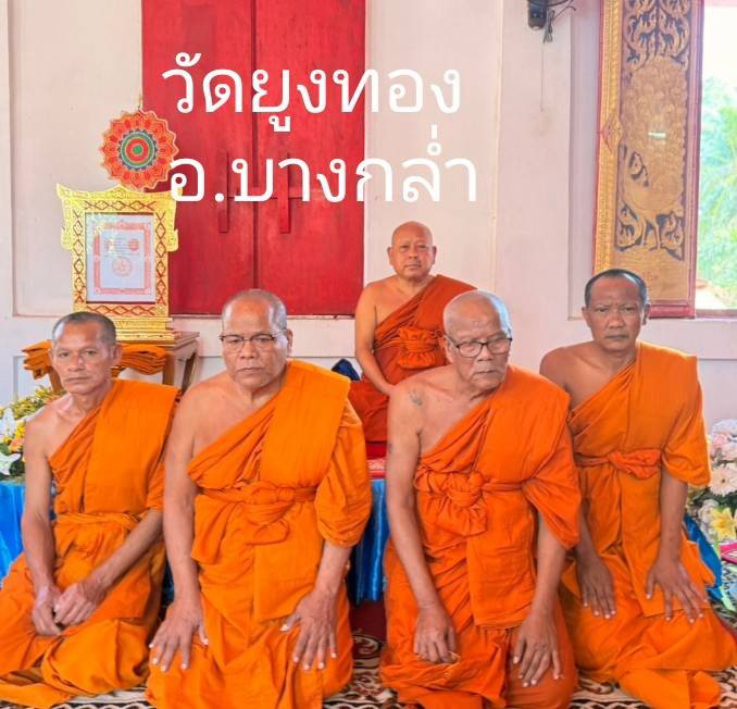 วัดยูงทอง