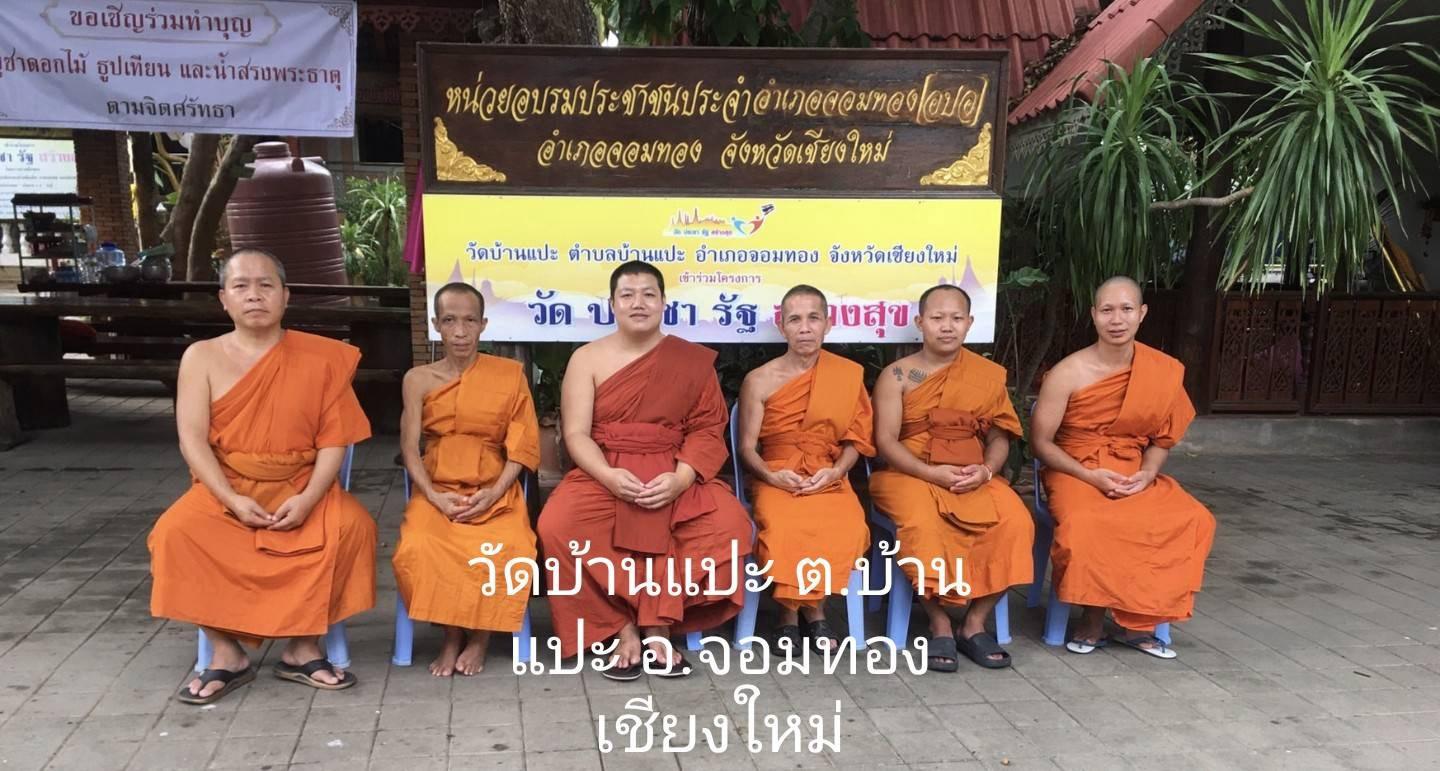 วัดบ้านแปะ