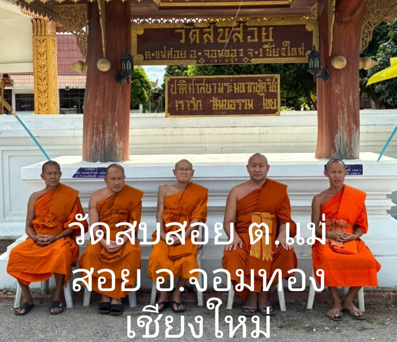 วัดสบสอย