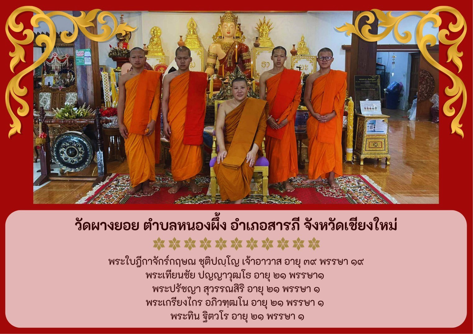 วัดผางยอย