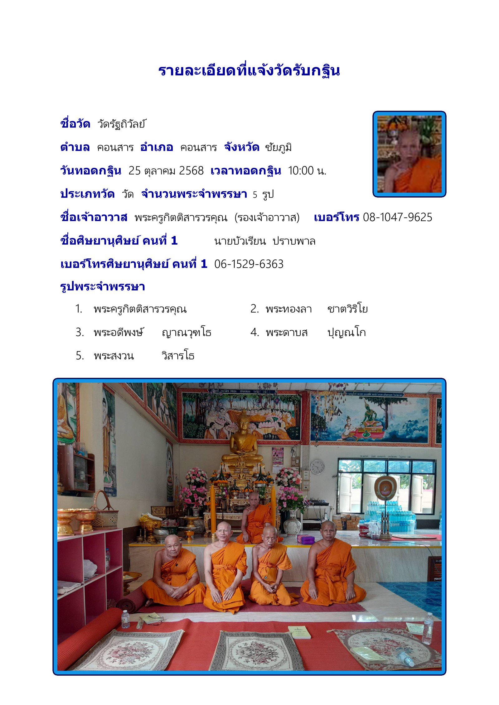 วัดรัฐถิวัลย์(ตาลเดี่ยว)