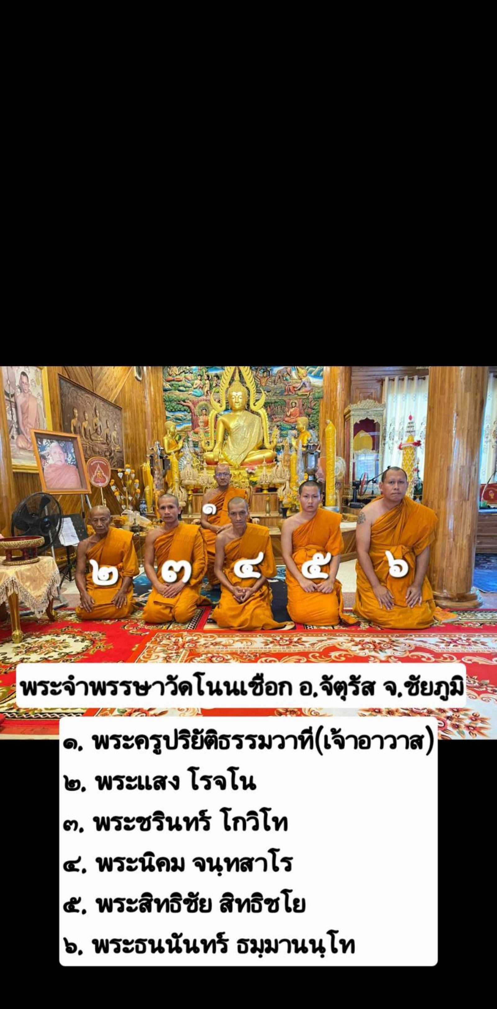 วัดโนนเชือก