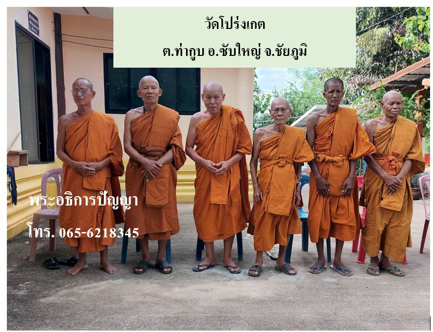 วัดบ้านโป่งเกต