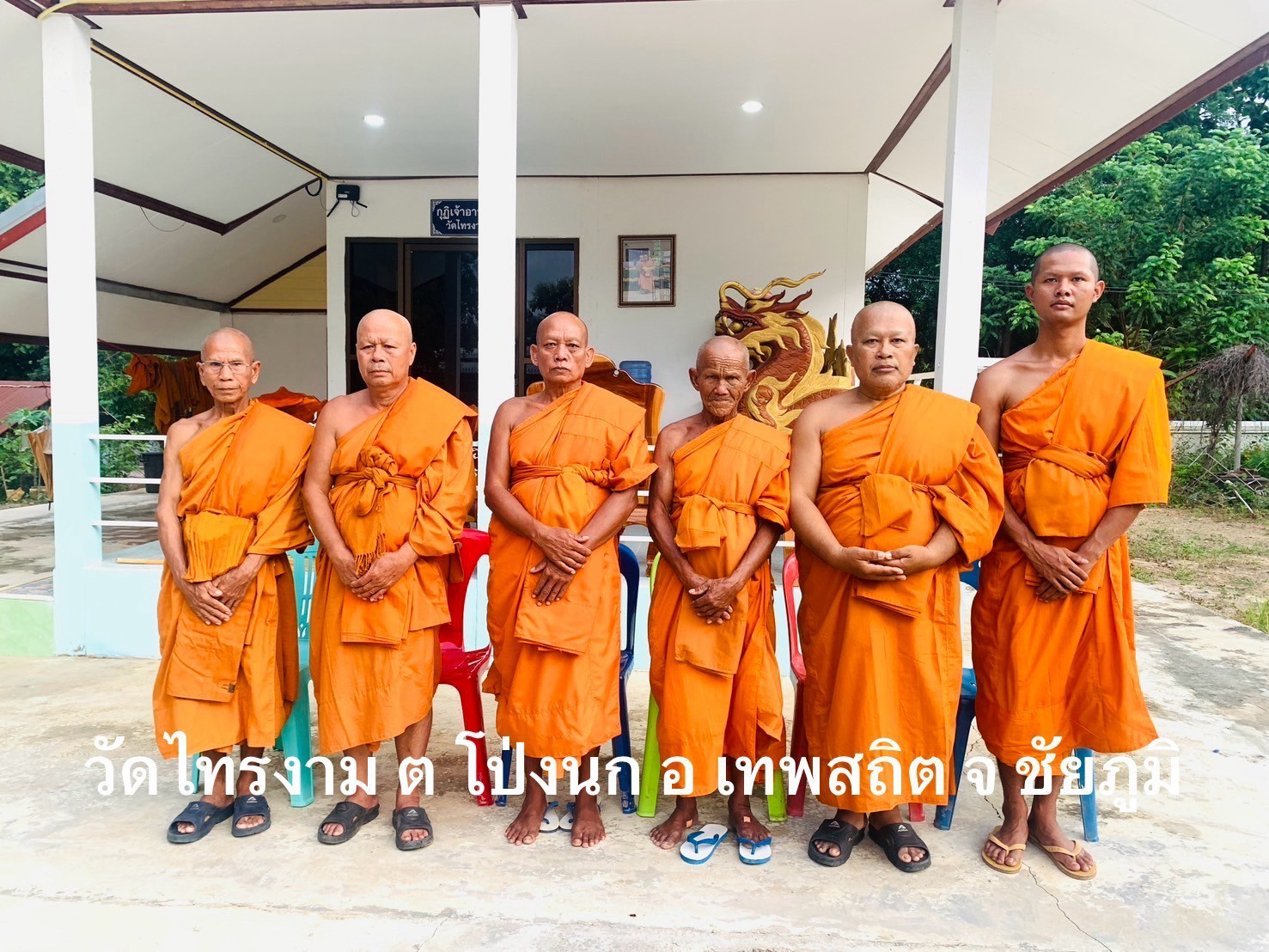 วัดไทรงาม