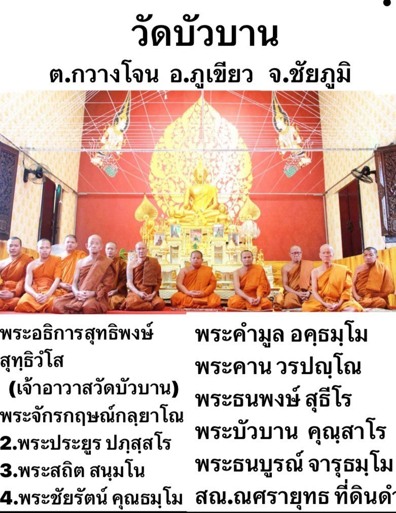 วัดบัวบาน