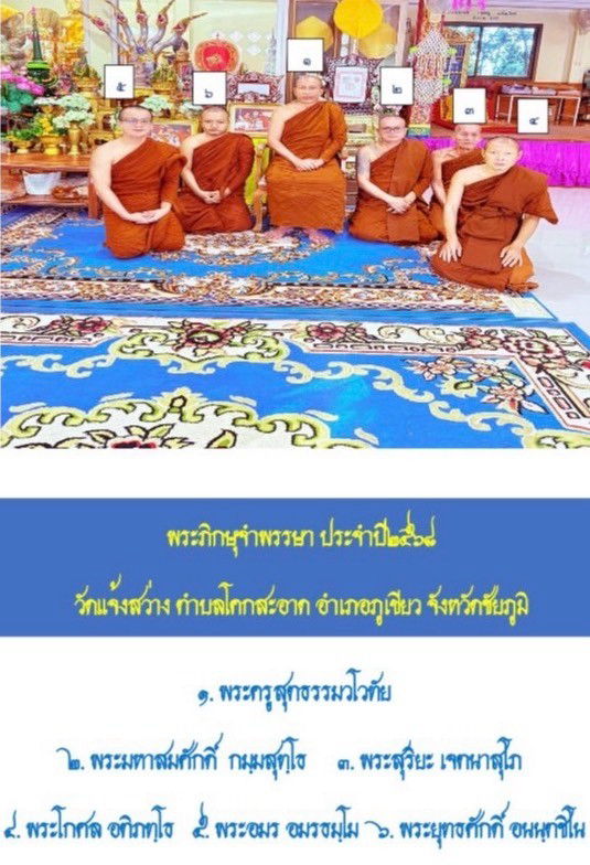 วัดแจ้งสว่าง