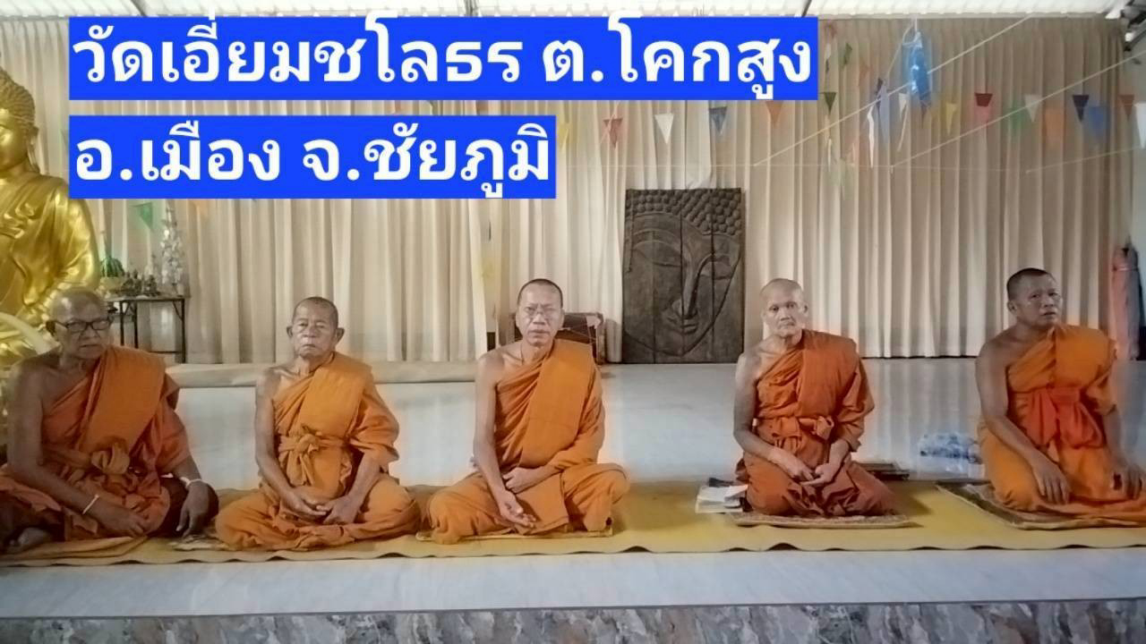 วัดเอี่ยมชโลธร