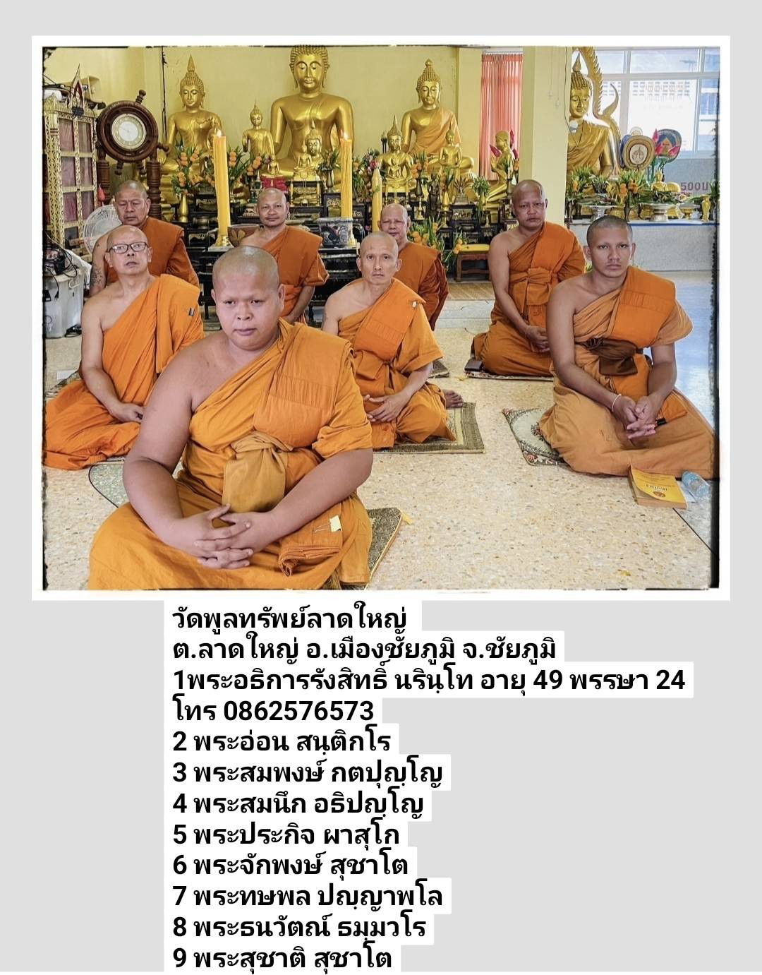 วัดพูลทรัพย์ลาดใหญ่