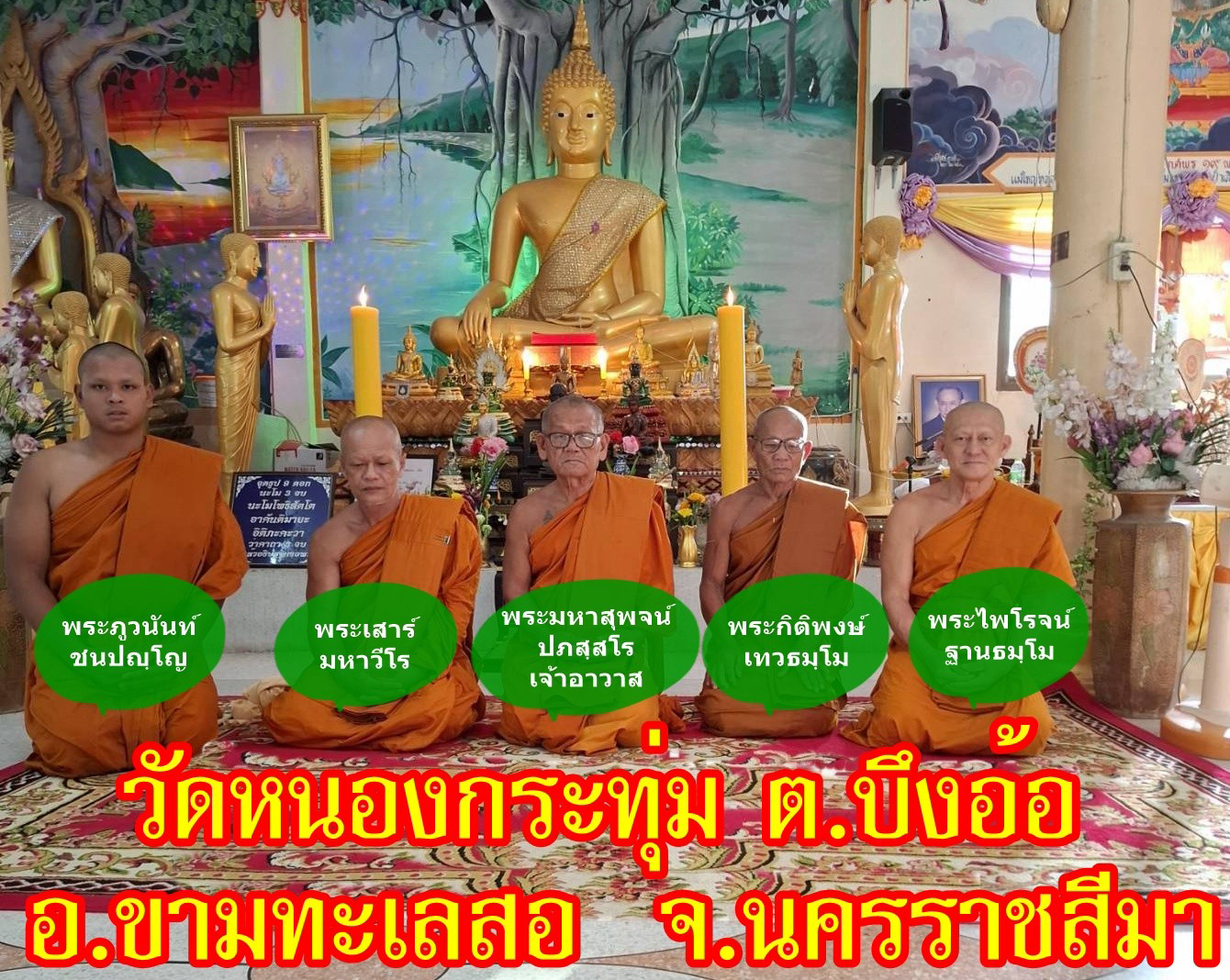 วัดหนองกระทุ่ม