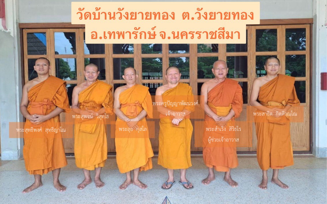 วัดวังยายทอง