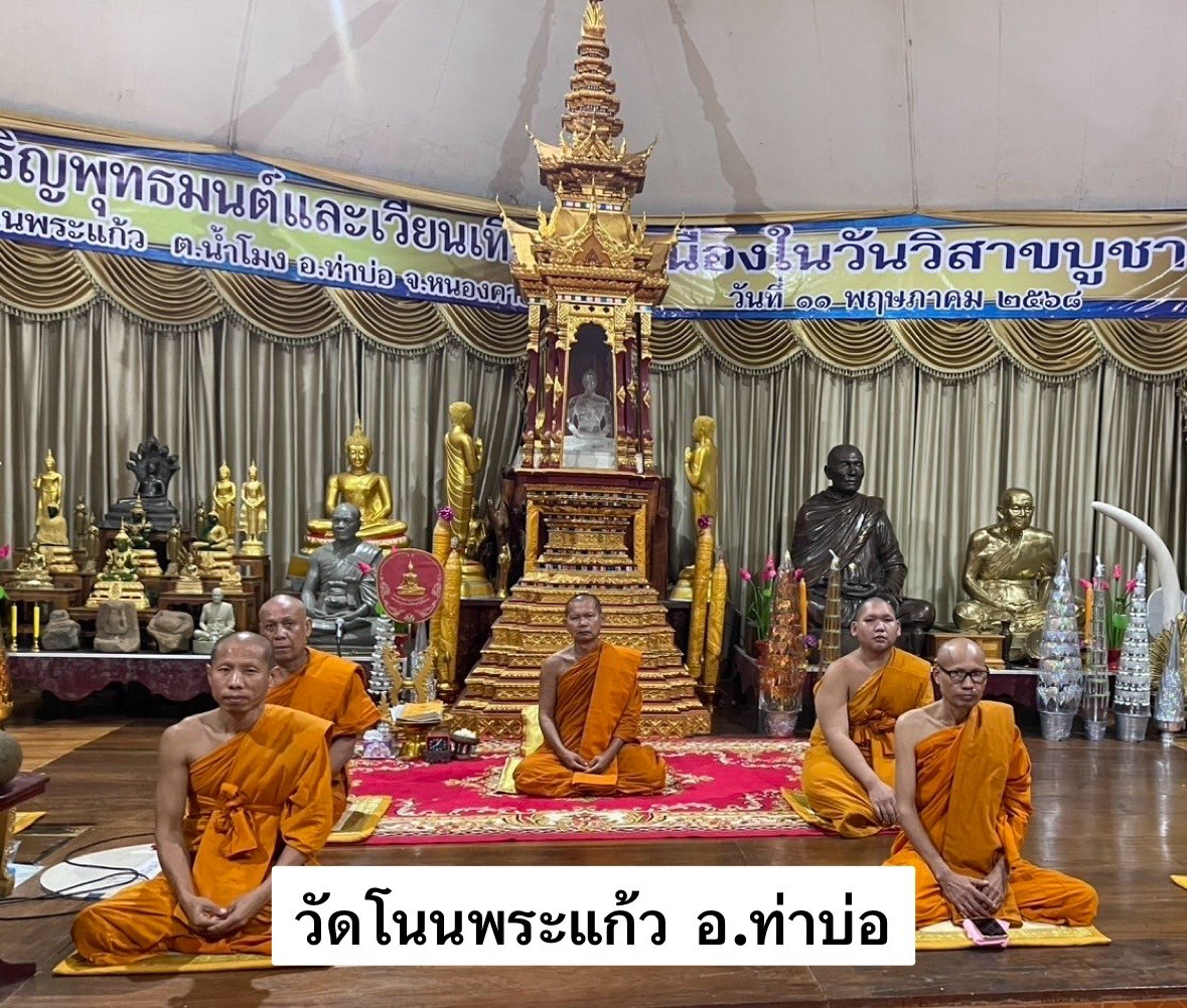 วัดโนนพระแก้ว