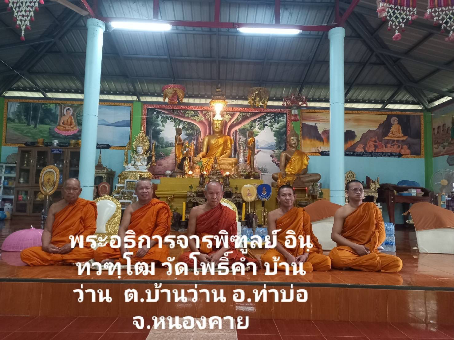 วัดโพธื์คำ