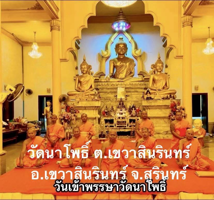 วัดนาโพธิ์