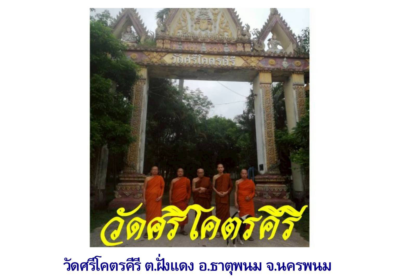 วัดศรีโคตรคีรี