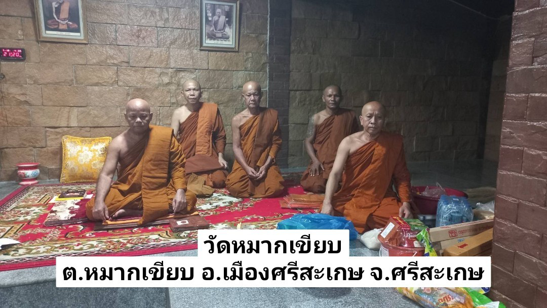 วัดหมากเขียบ