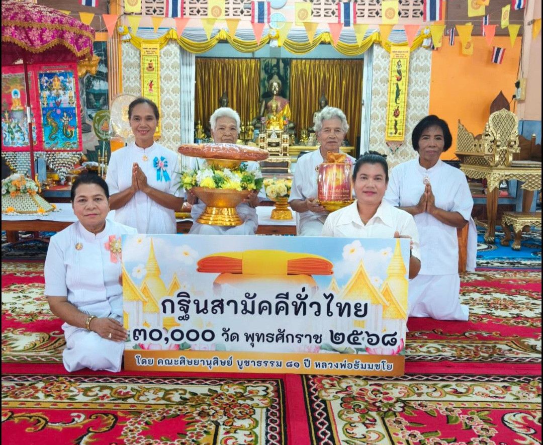 ภาพหมู่ถือพานถวายปัจจัยวัดโบสถ์