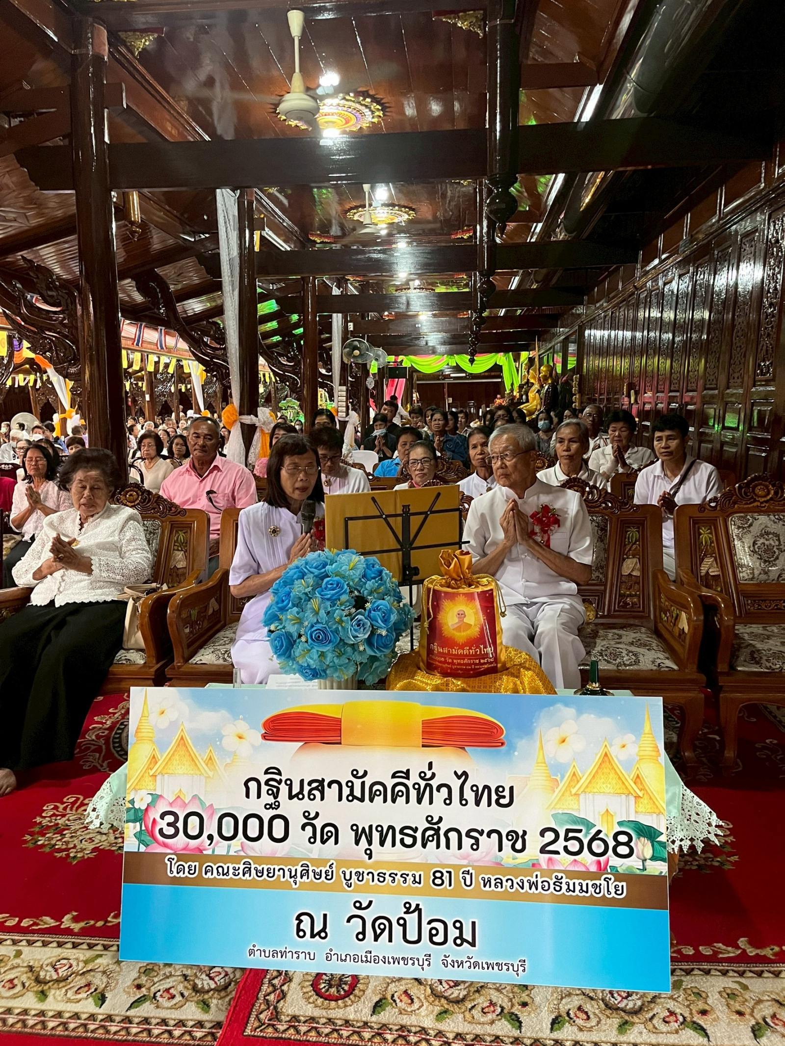 ภาพกล่าวคำถวายกฐินวัดป้อม