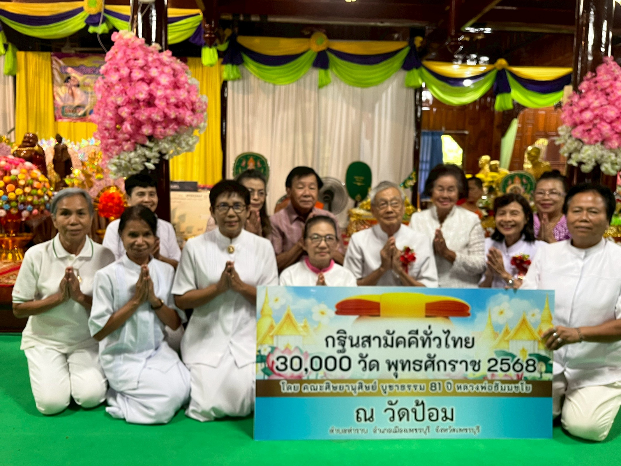 ภาพร่วมพิธีกรรมวัดป้อม