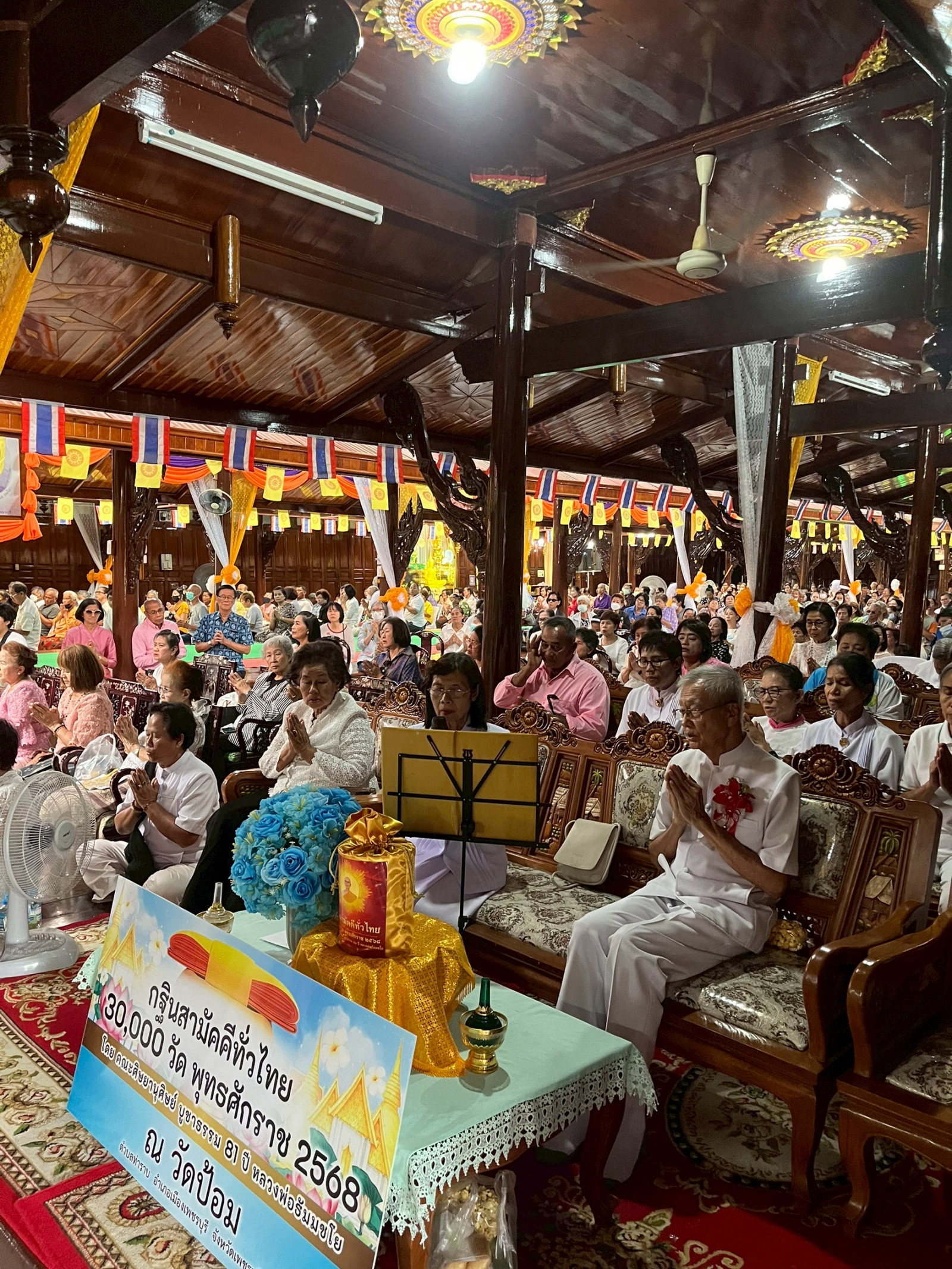 ภาพร่วมพิธีกรรมวัดป้อม