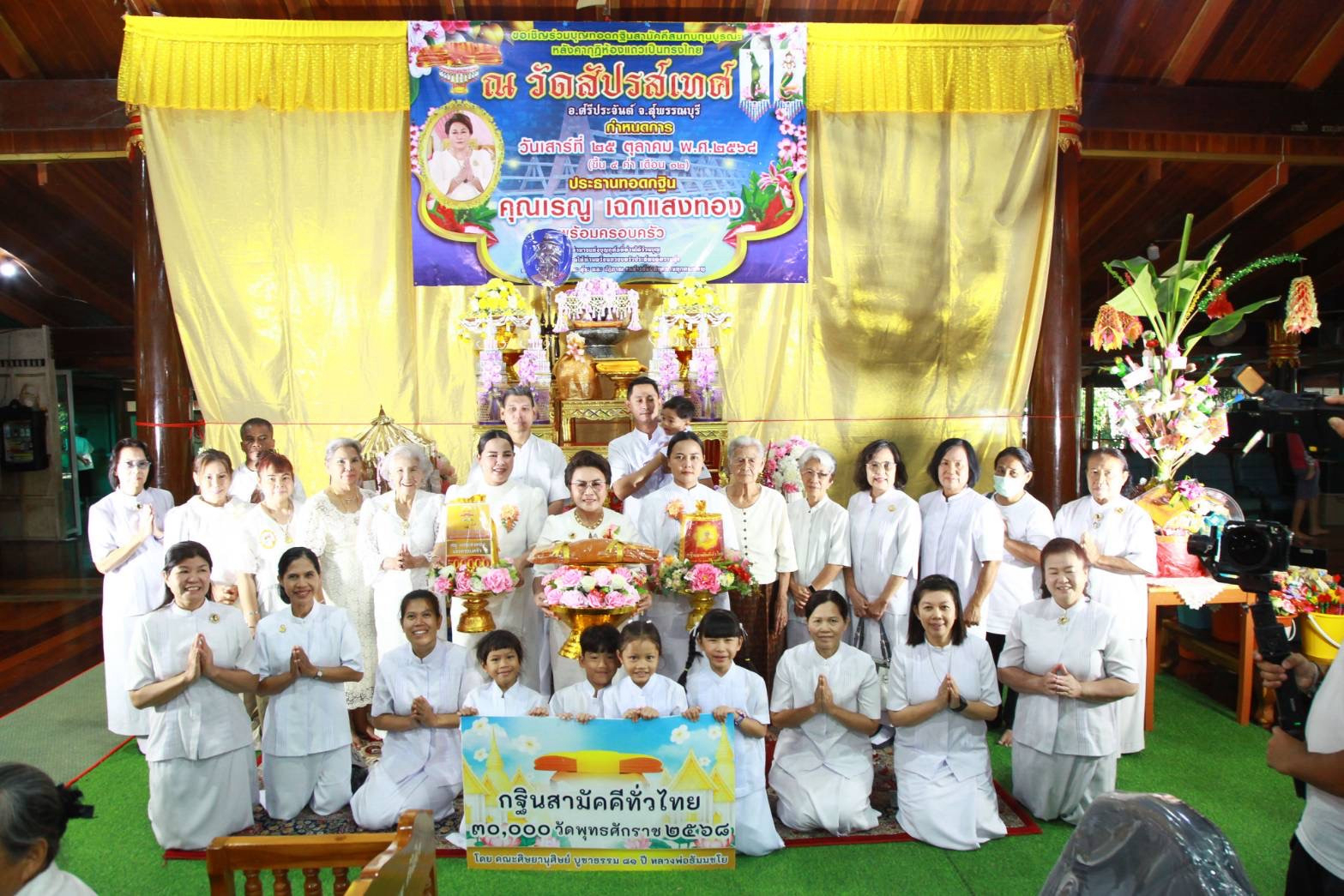 ภาพหมู่ถือพานถวายปัจจัยวัดสัปรสเทศ