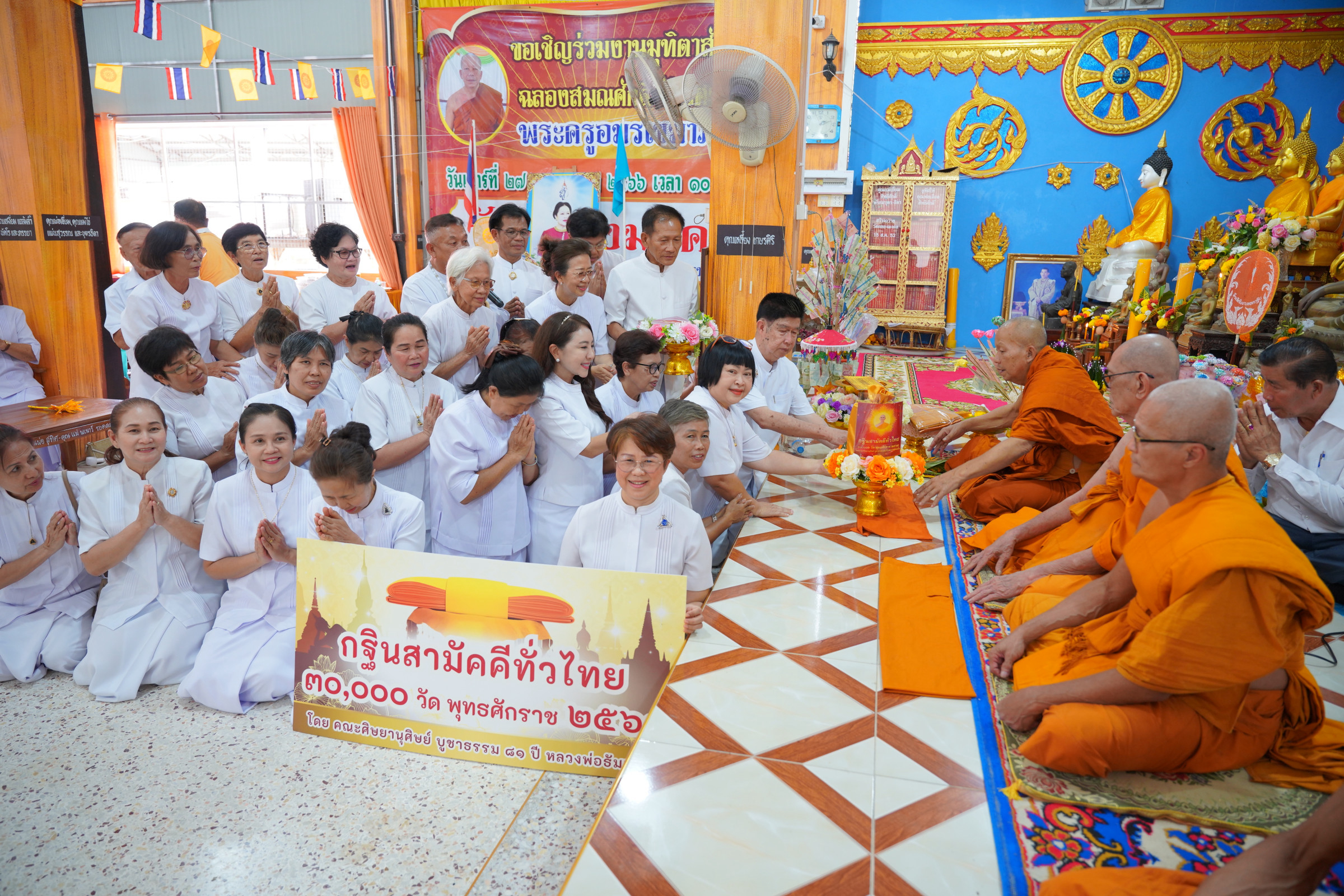 ภาพการถวายปัจจัยวัดคลองมงคล