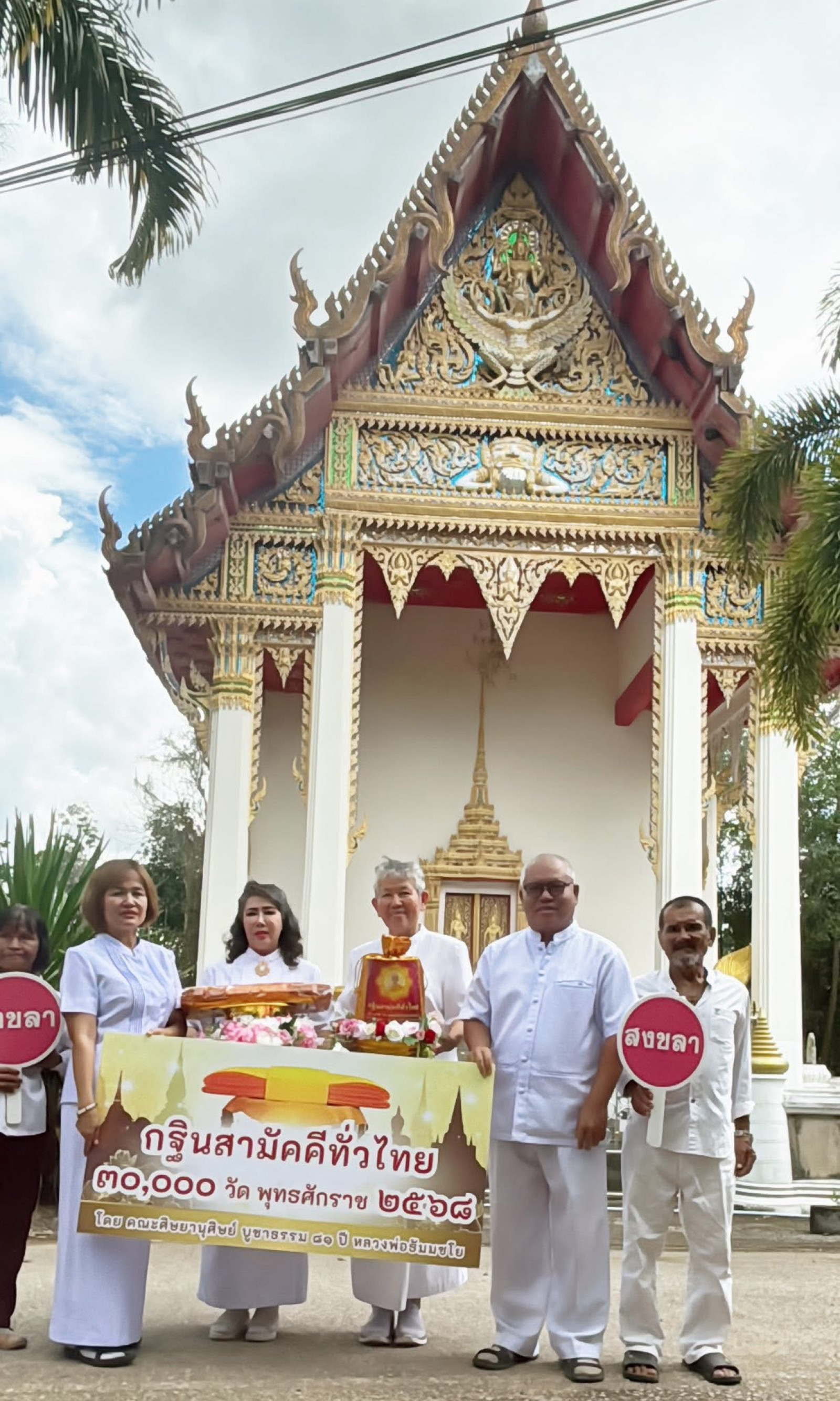 ภาพร่วมพิธีกรรมวัดพรุชบา