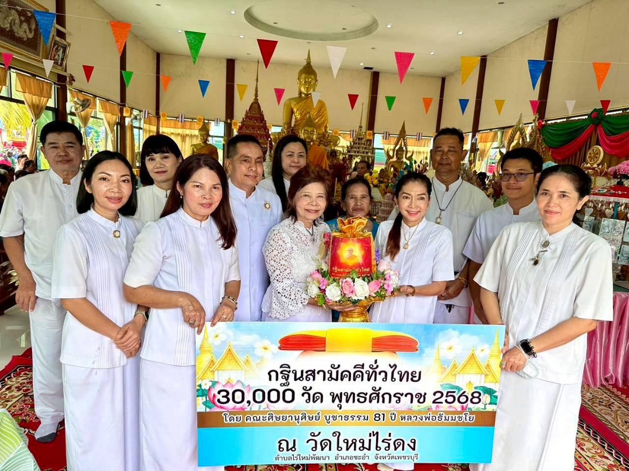 ภาพหมู่ถือพานถวายปัจจัยวัดใหม่ไร่ดง