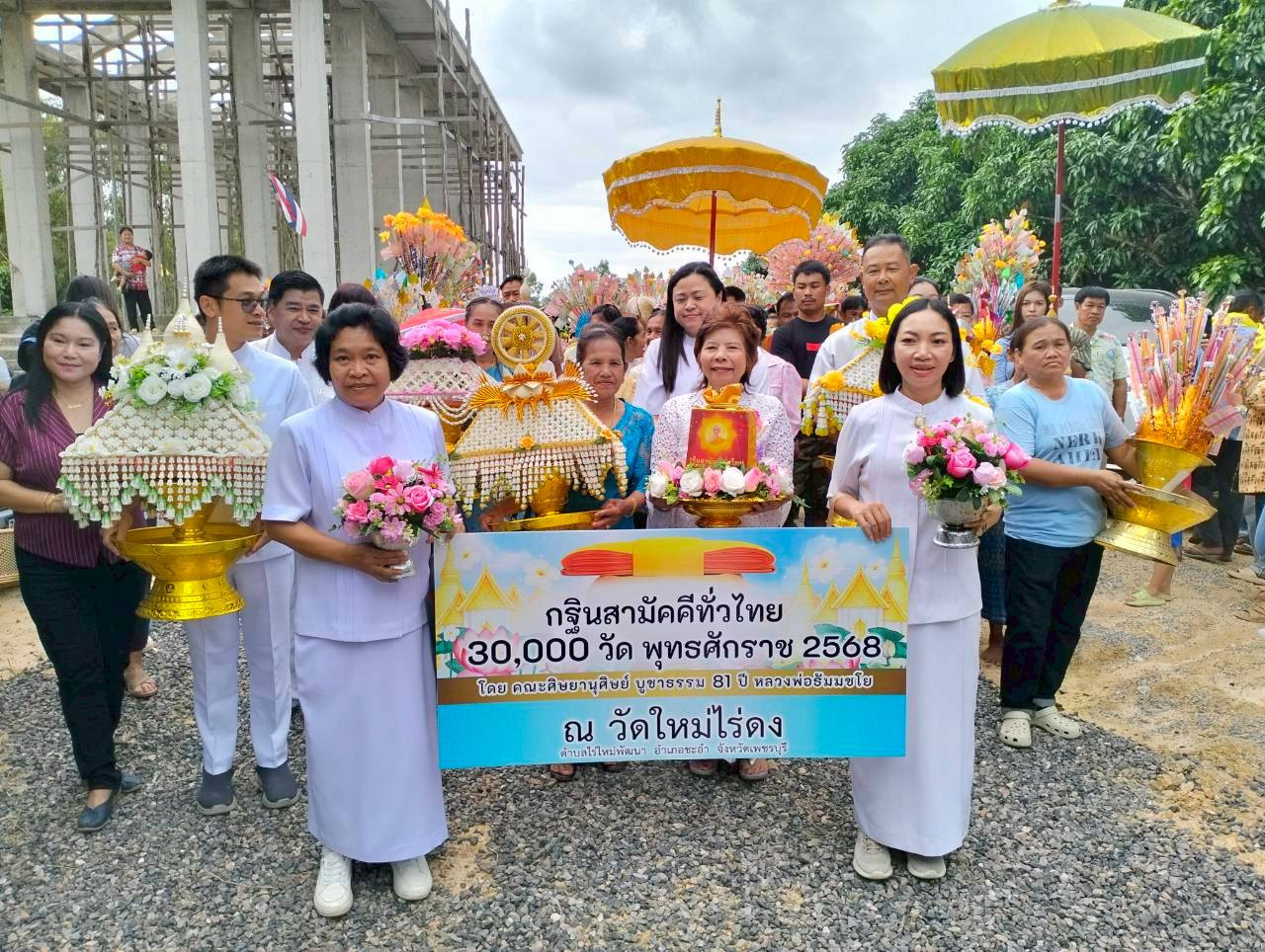 ภาพร่วมพิธีกรรมวัดใหม่ไร่ดง