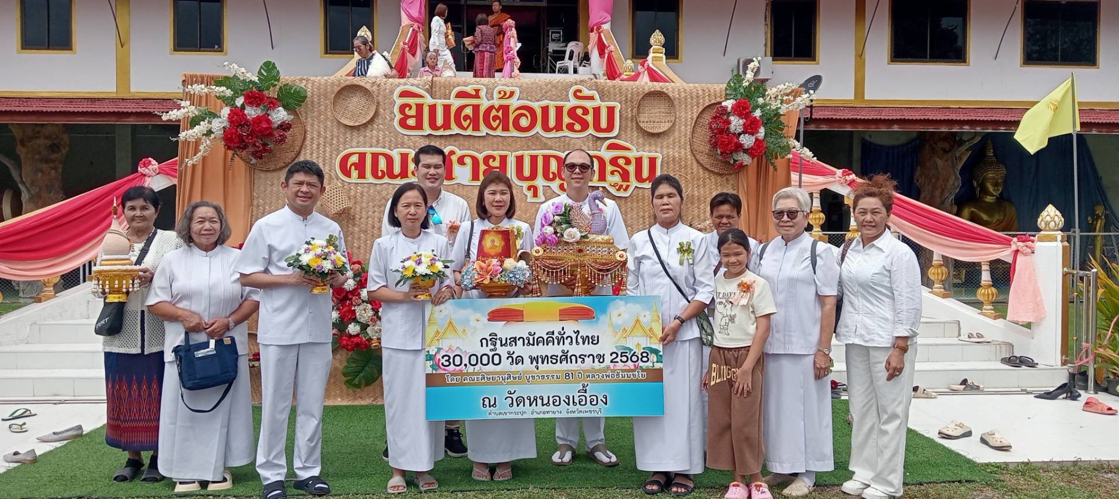 ภาพหมู่ถือพานถวายปัจจัยวัดหนองเอื้อง