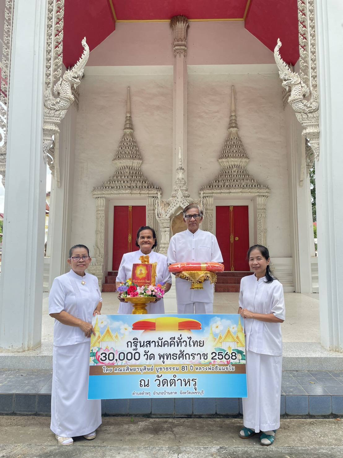 ภาพร่วมพิธีกรรมวัดตำหรุ