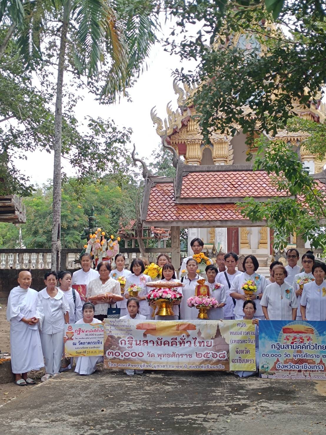 ภาพหมู่ถือพานถวายปัจจัยวัดลาดกระทิง