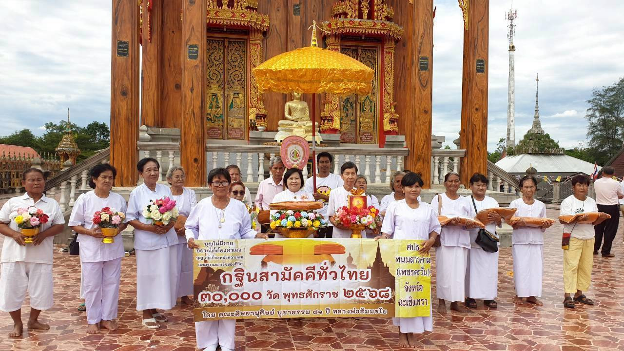 ภาพหมู่ถือพานถวายปัจจัยวัดท่าซุงใหม่