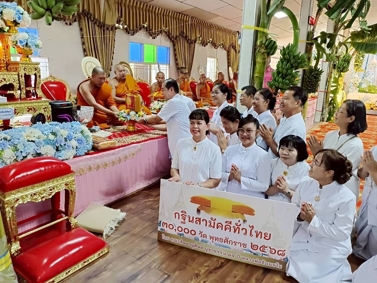 ภาพการถวายปัจจัยวัดบ้านคลองบางไผ่