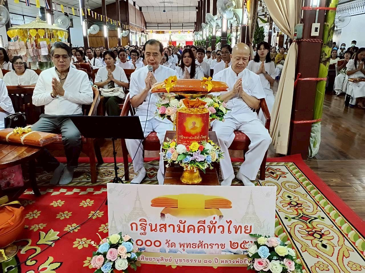 ภาพกล่าวคำถวายกฐินวัดบ้านคลองบางไผ่