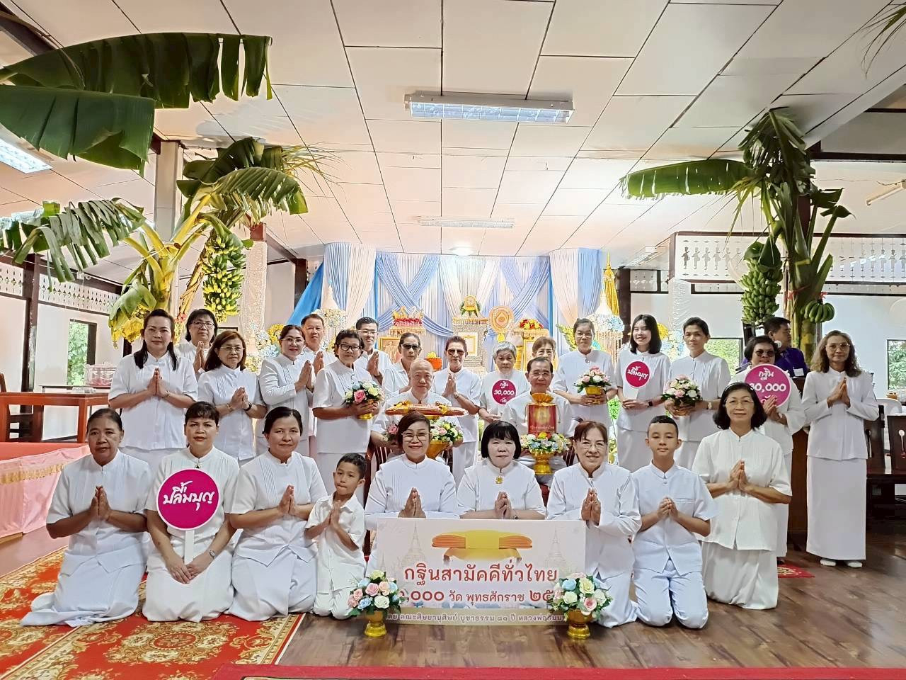 ภาพหมู่ถือพานถวายปัจจัยวัดบ้านคลองบางไผ่