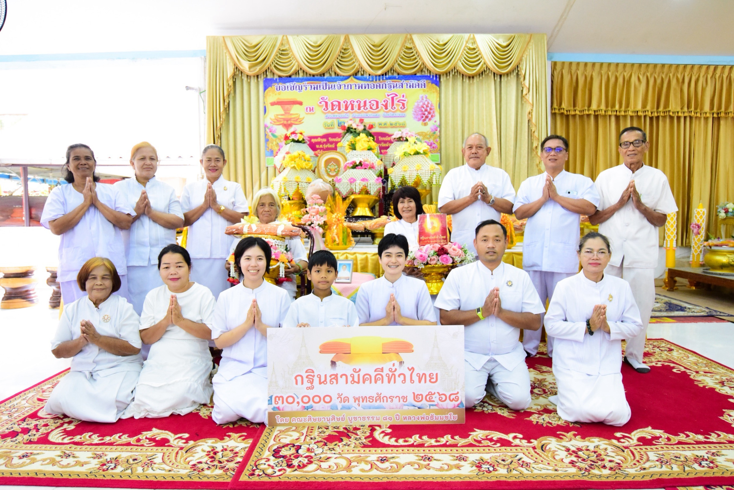 ภาพหมู่ถือพานถวายปัจจัยวัดหนองไร่