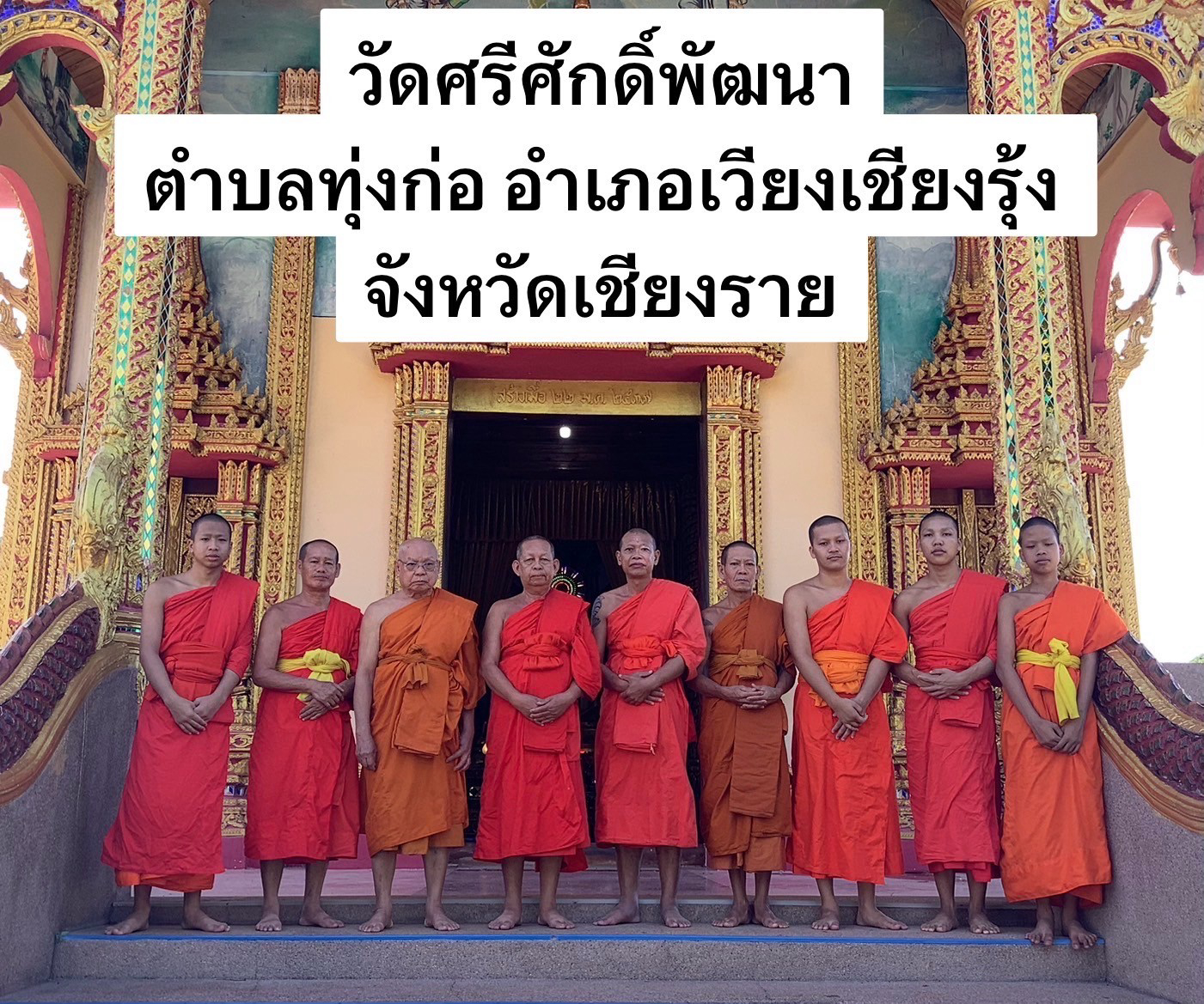 วัดศรีศักดิ์พัฒนา