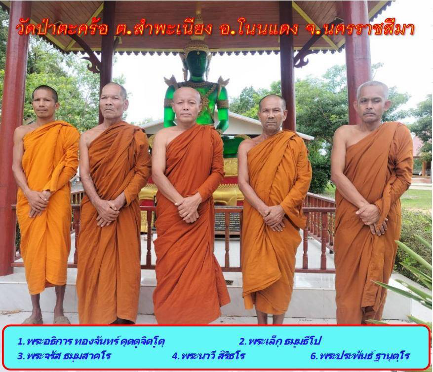 วัดป่าตะคร้อ