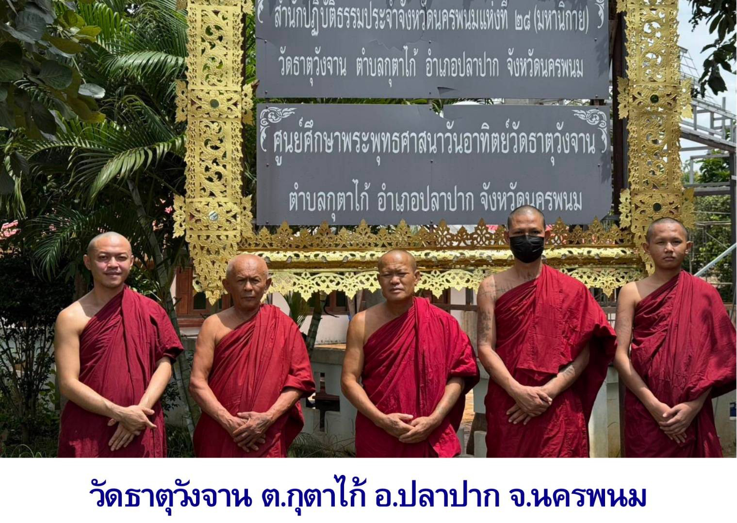 วัดธาตุวังจาน