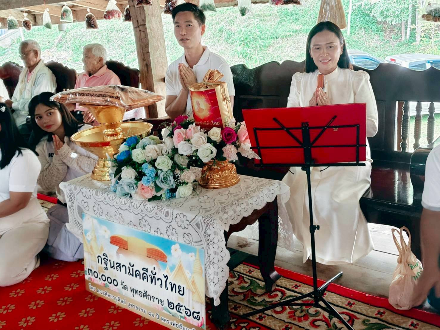 ภาพกล่าวคำถวายกฐินวัดธุดงค์สมเด็จ