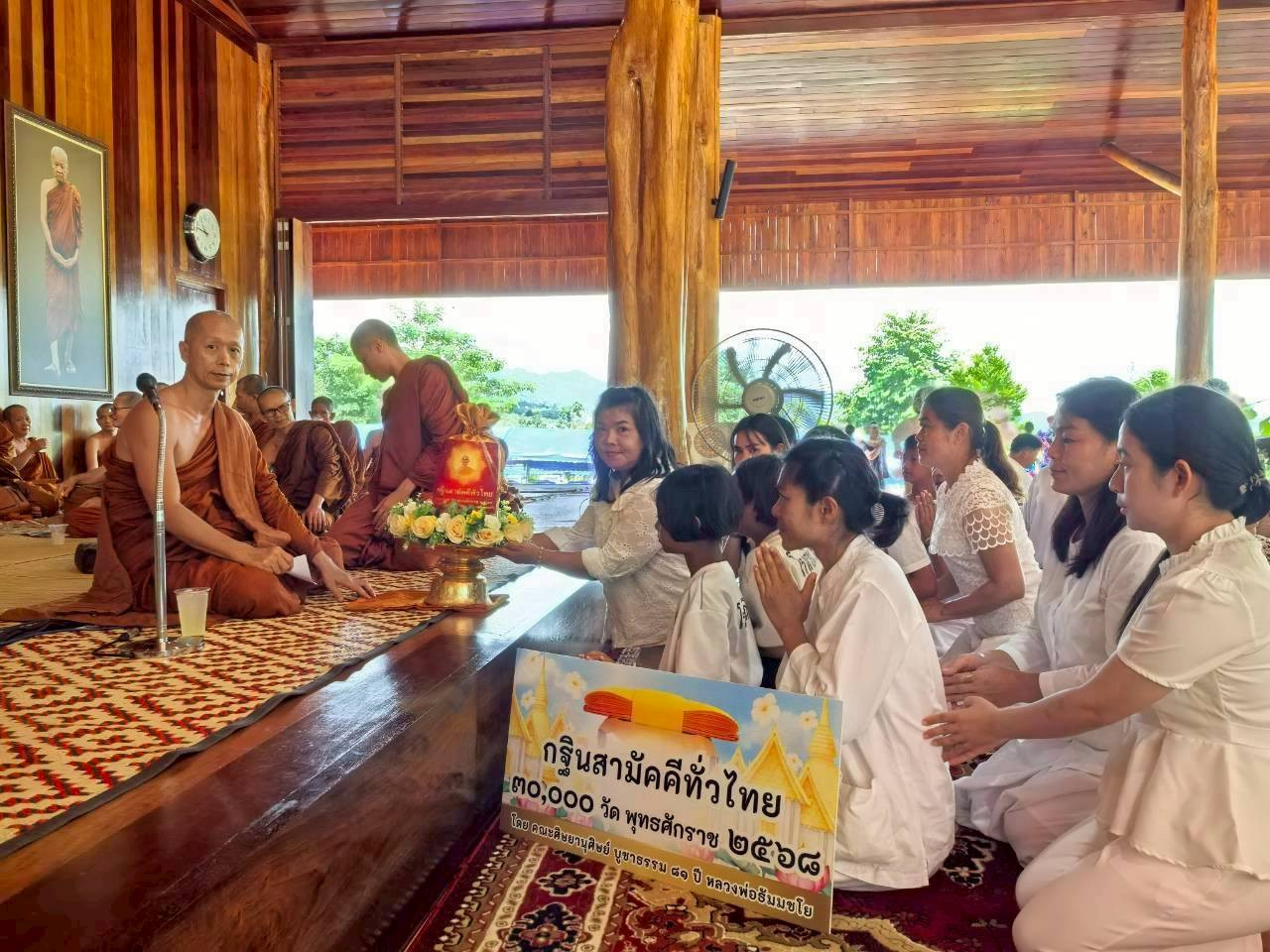 ภาพการถวายปัจจัยวัดป่าถ้ำสาริกา