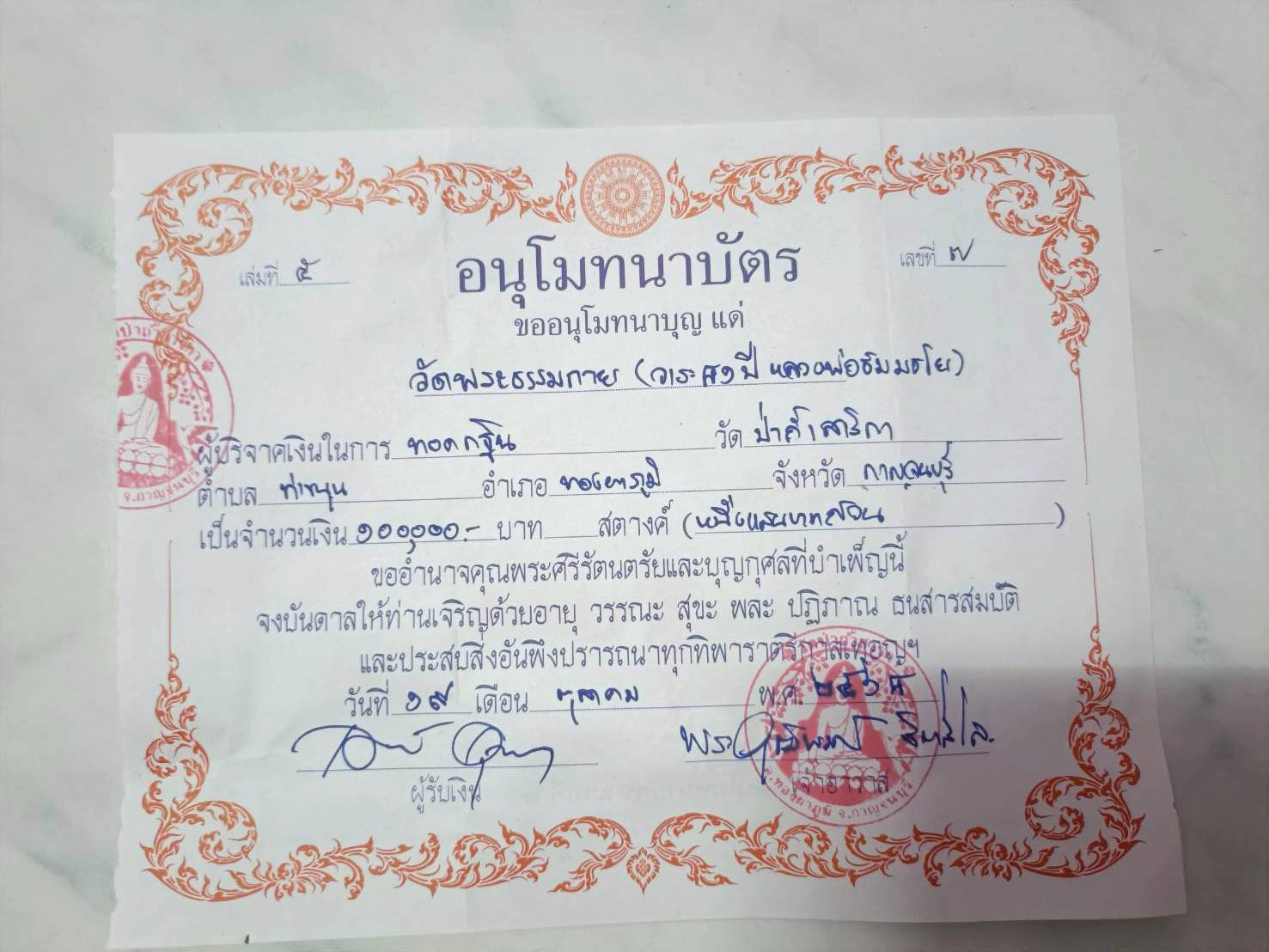 ภาพร่วมพิธีกรรมวัดป่าถ้ำสาริกา