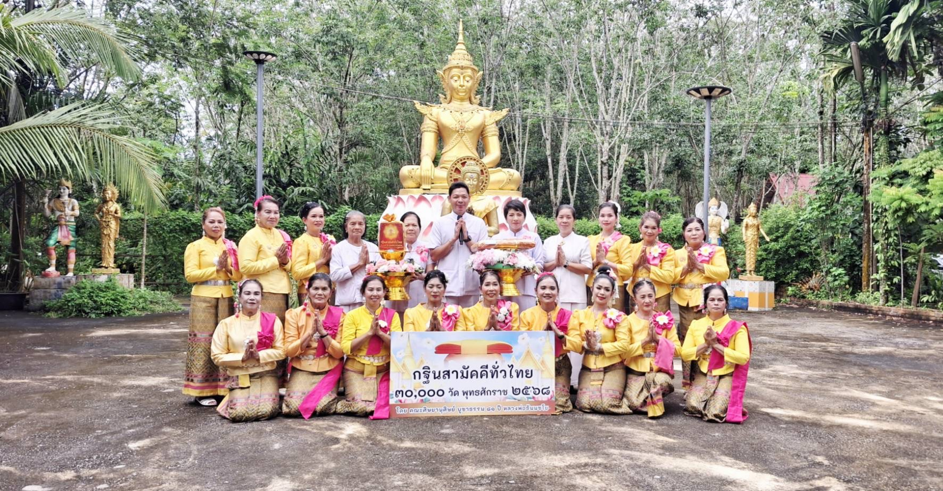 ภาพหมู่ถือพานถวายปัจจัยที่พักสงฆ์สวนกัลยาณมิตรสว่างธรรม